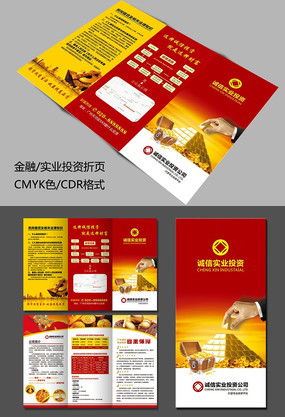 投资公司三折页图片 投资公司三折页设计素材 红动中国